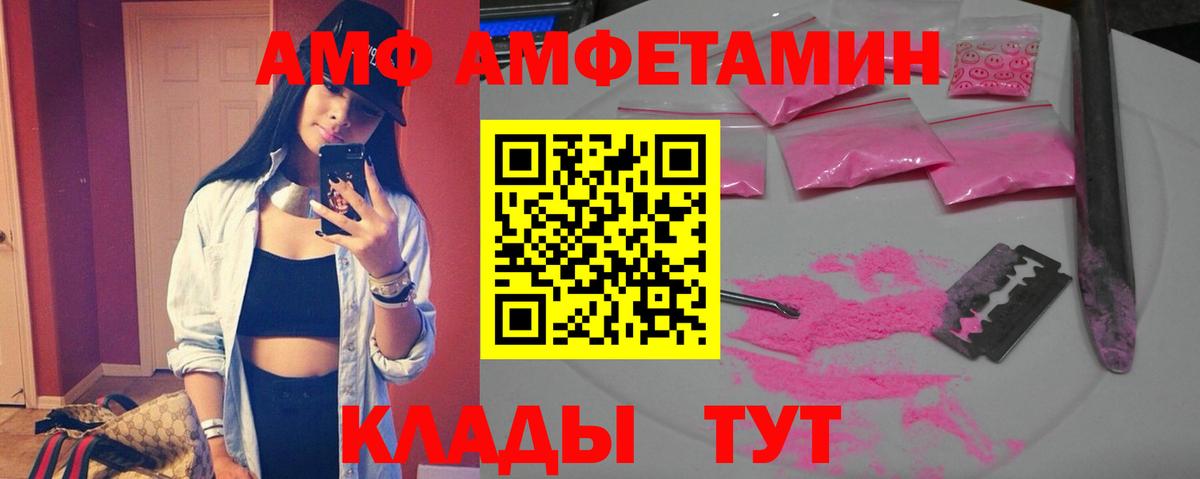 АМФ 97%  Вход с VPN  даркнет клад  Сургут  Amphetamine 