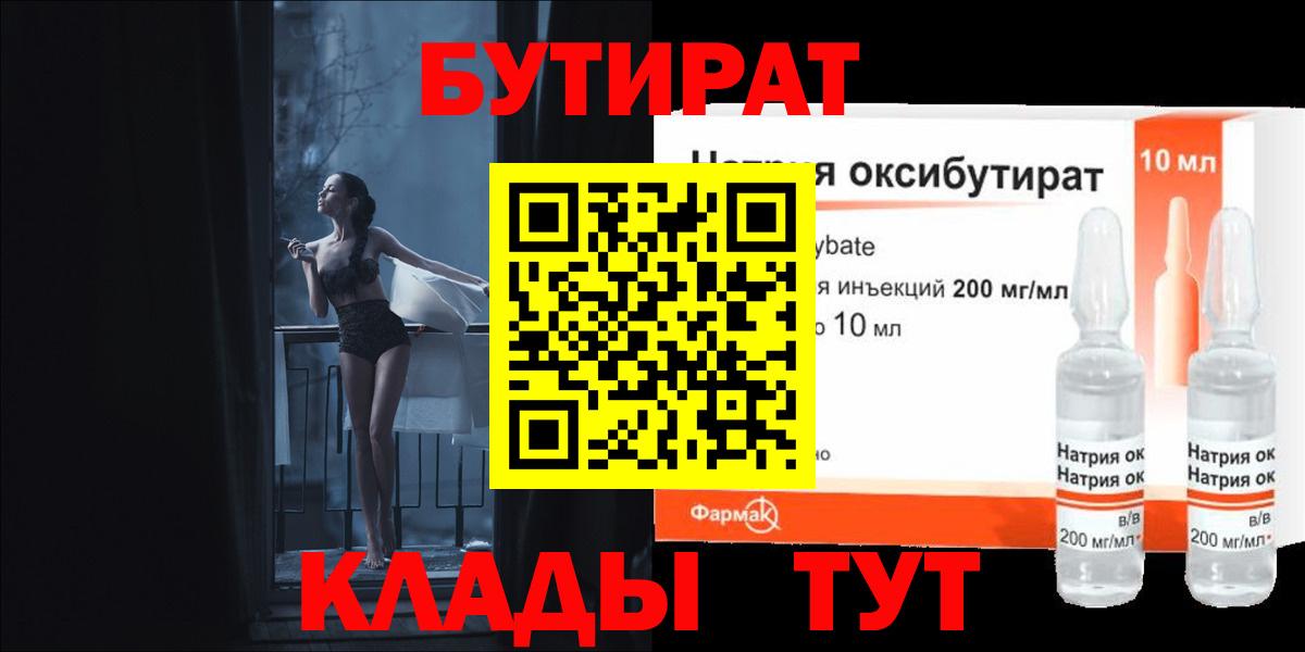 БУТИРАТ оксибутират Сургут