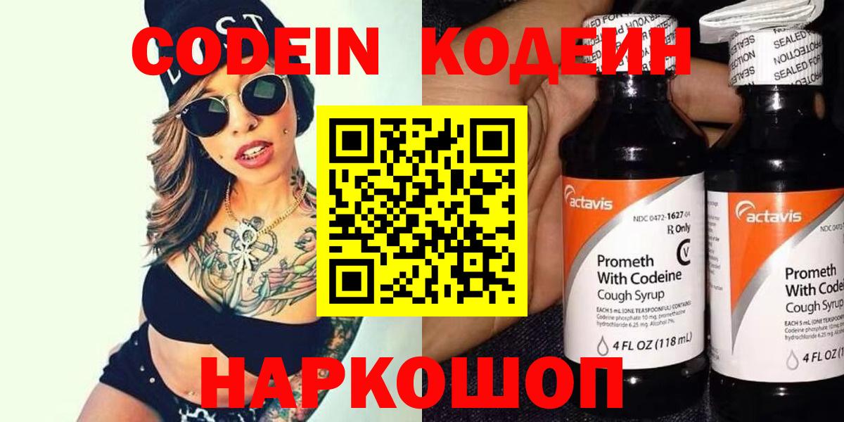 Кодеиновый сироп Lean Purple Drank  Кодеиновый сироп Lean напиток Lean (лин)  Сургут  Вход с VPN 