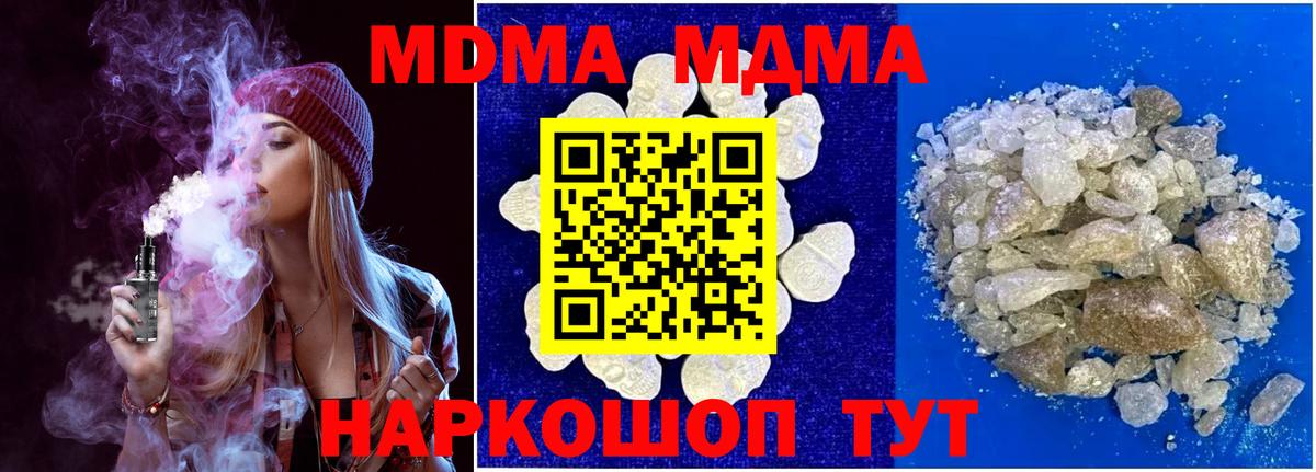 MDMA кристаллы  Вход с VPN  Сургут  МДМА crystal 
