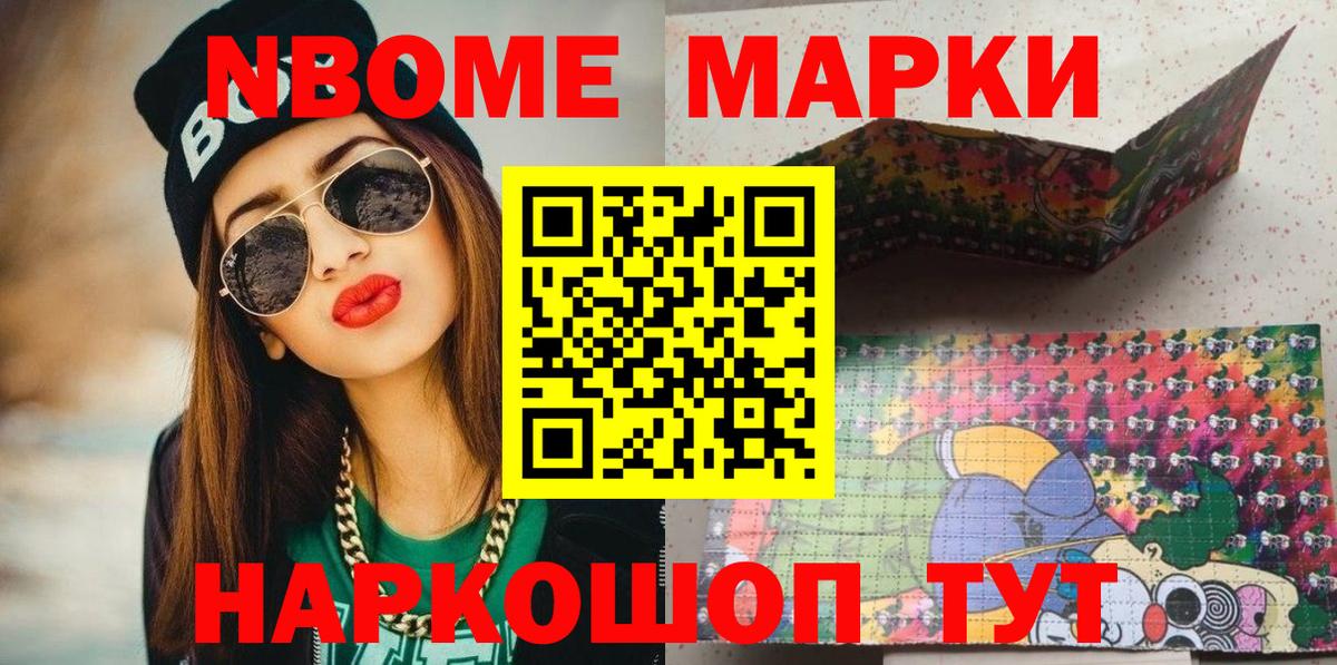 Наркотические марки 1,8мг Сургут